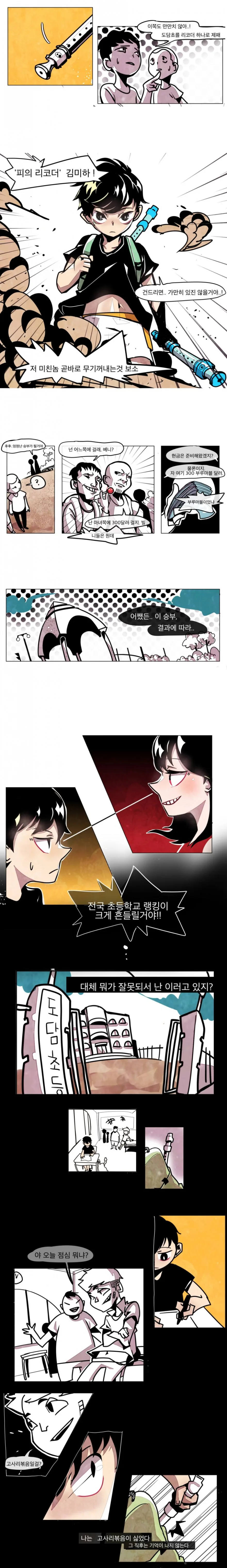 초딩끼리 맞짱뜨는 만화.manhwa - 이미지 2