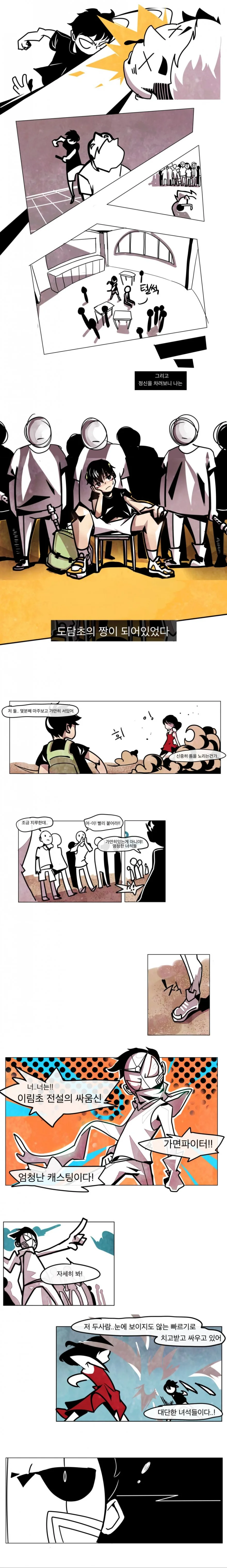 초딩끼리 맞짱뜨는 만화.manhwa - 이미지 3