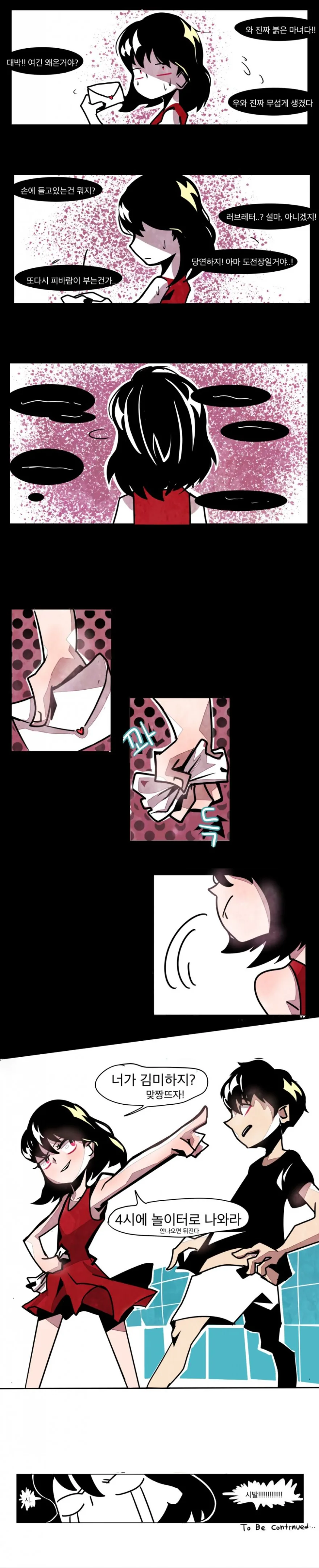 초딩끼리 맞짱뜨는 만화.manhwa - 이미지 5