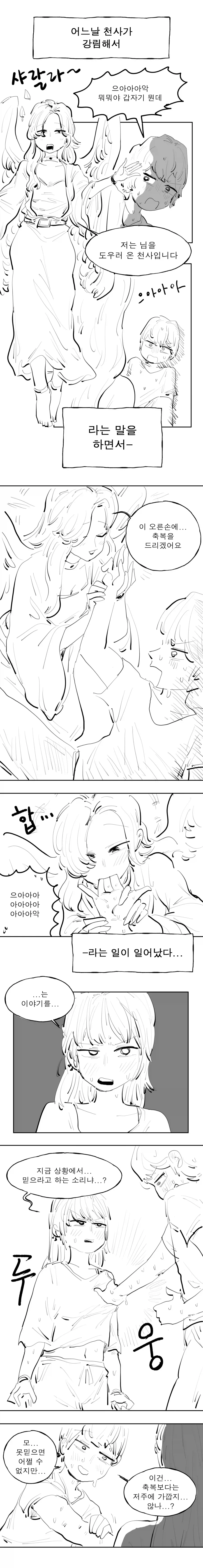 천사가 축복 내려주는 만화.manhwa
