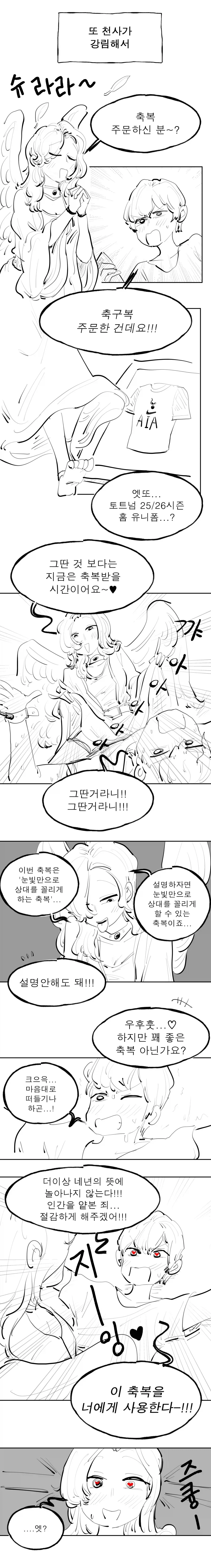 천사가 축복 내려주는 만화.manhwa - 이미지 5