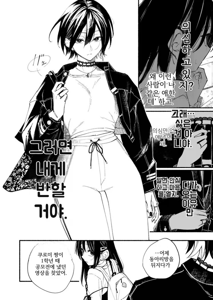 인싸 레즈퀸이 음침녀 후배를 노리는 만화.manga - 이미지 6