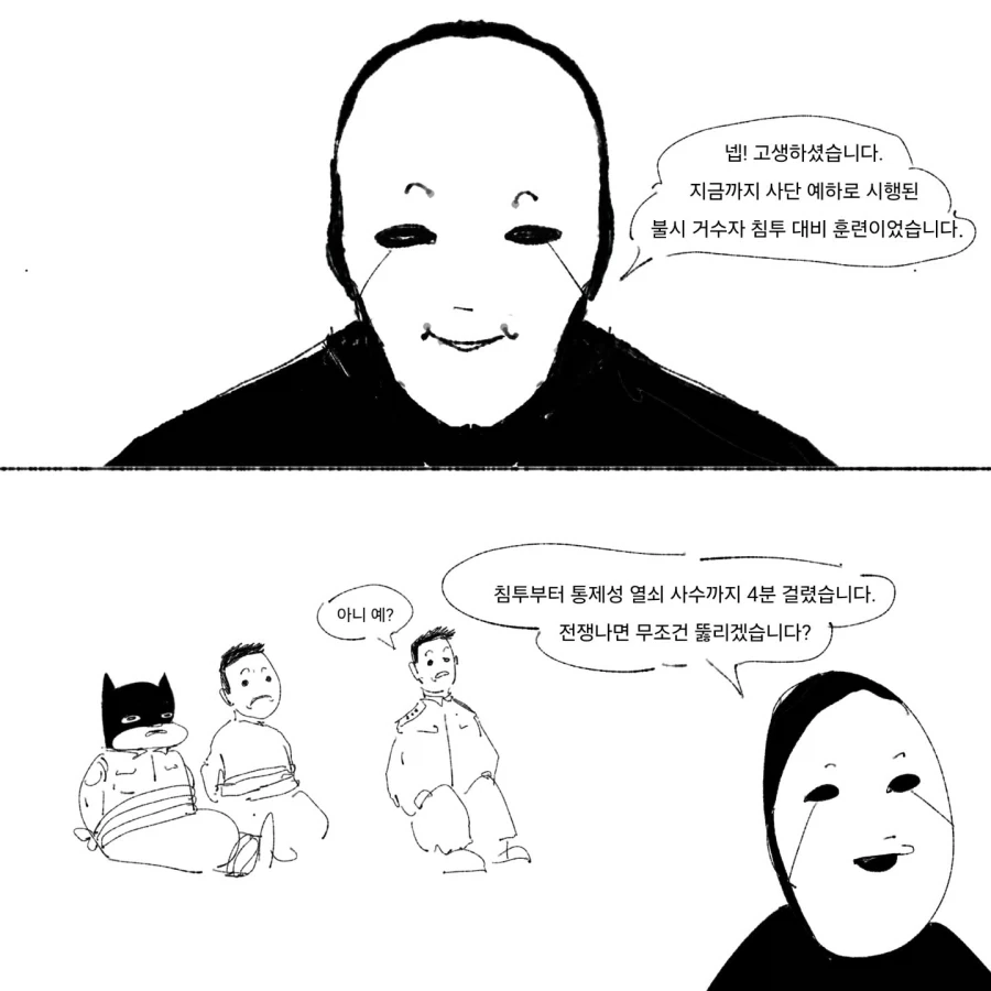 군대에 거수자 들어오는 만화.manwha - 이미지 18