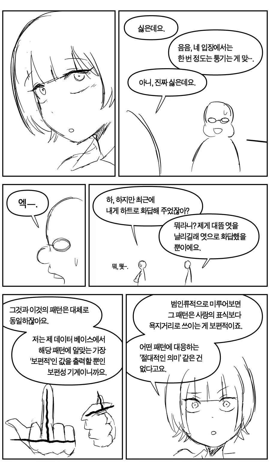 저가형 안드로이드에게 고백하는 Manhwa - 이미지 3