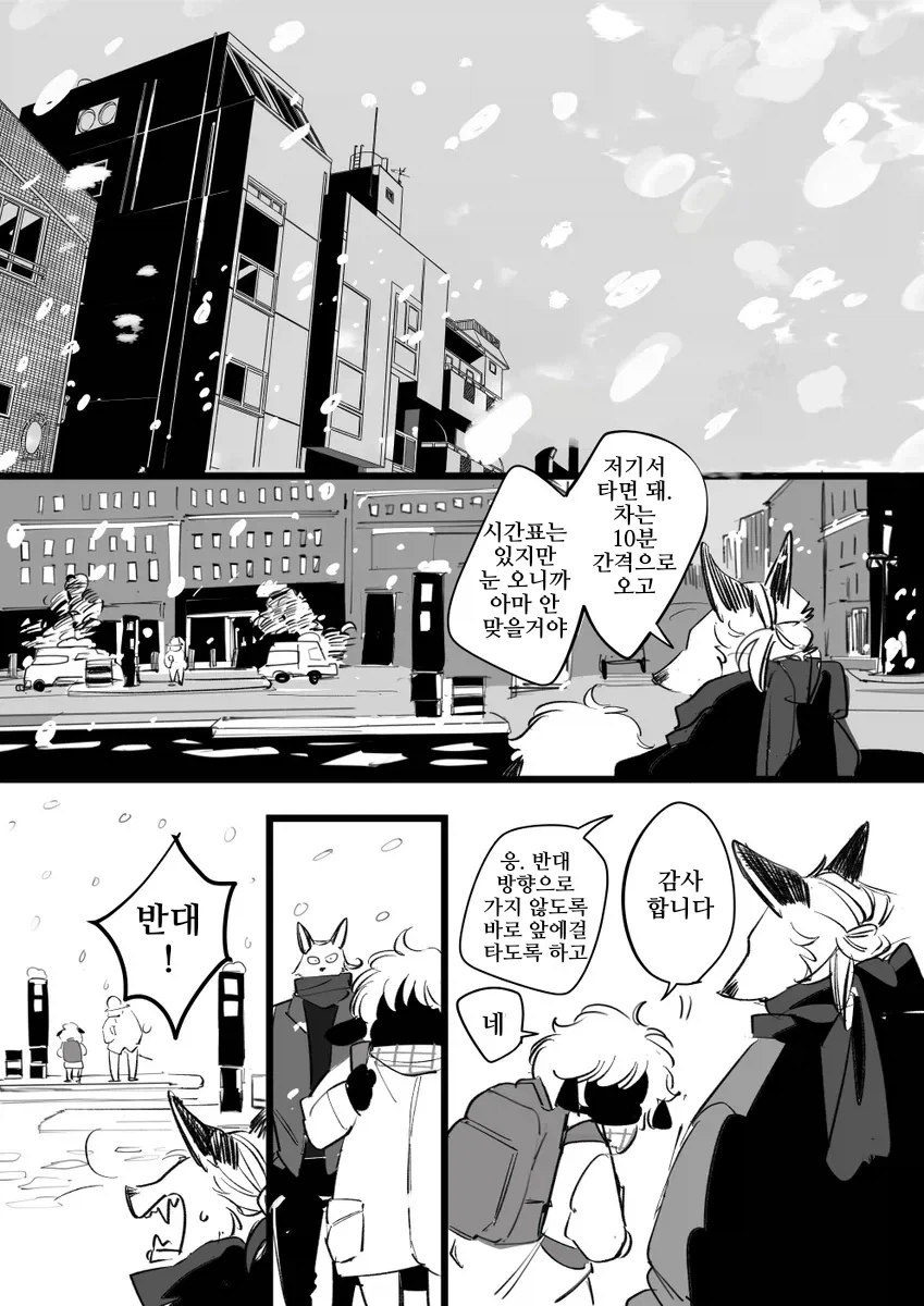 퍼리 순애 만화 - 이미지 13