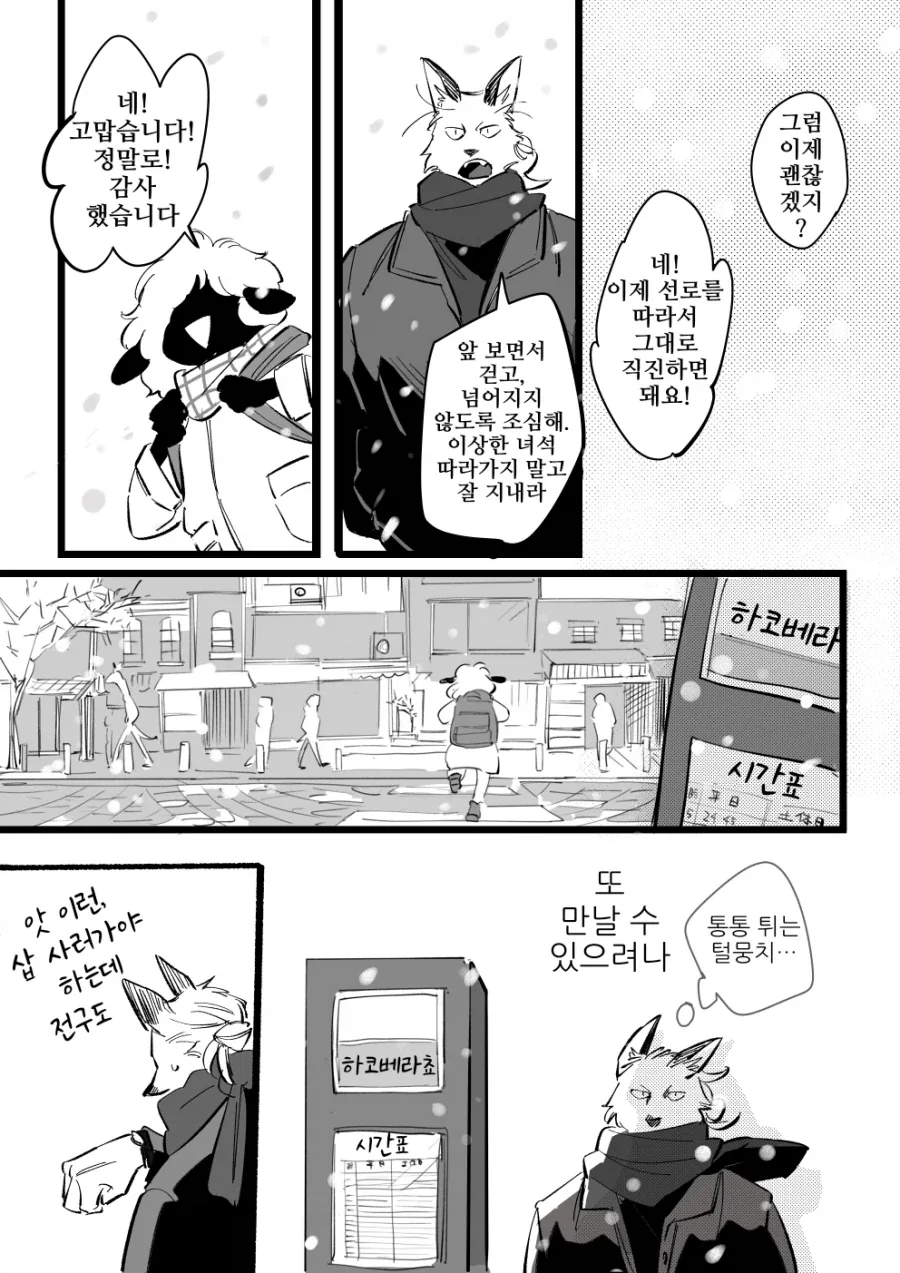퍼리 순애 만화 - 이미지 19