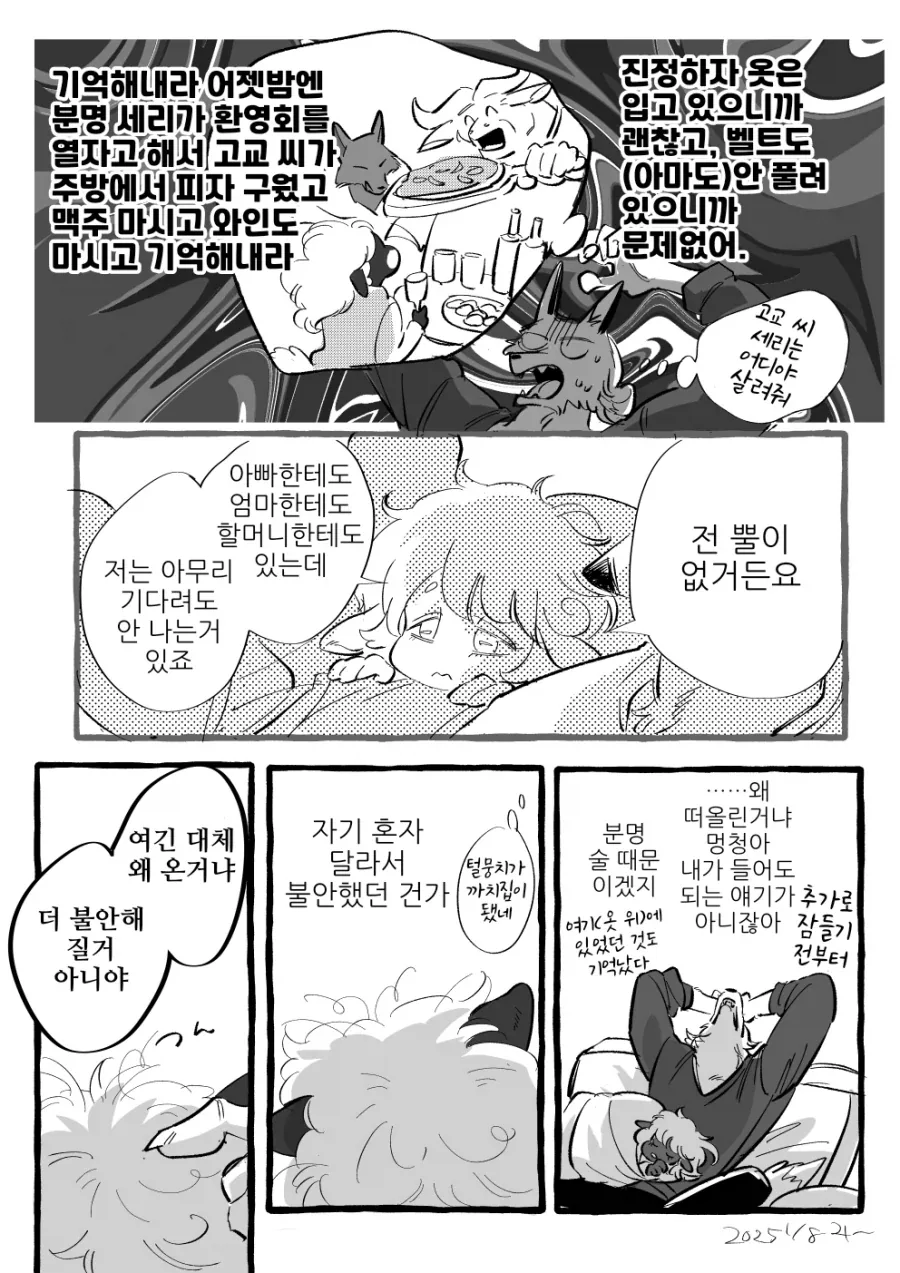 퍼리 순애 만화 - 이미지 27