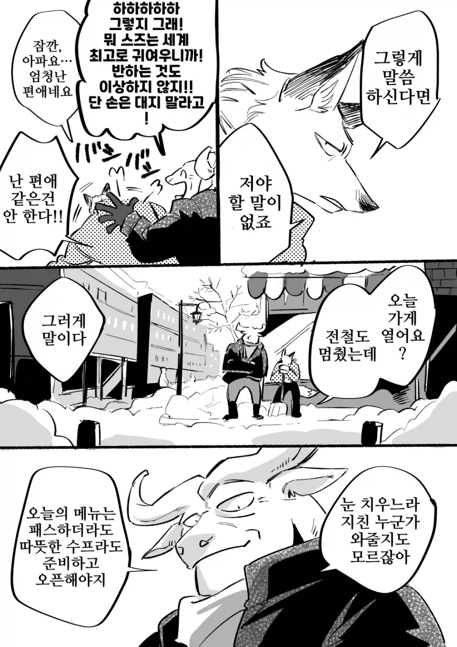 퍼리 순애 만화 - 이미지 30