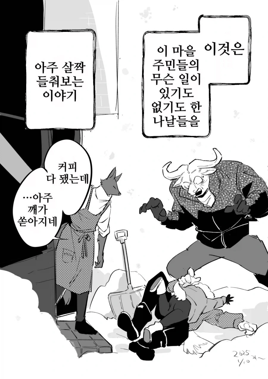 퍼리 순애 만화 - 이미지 32