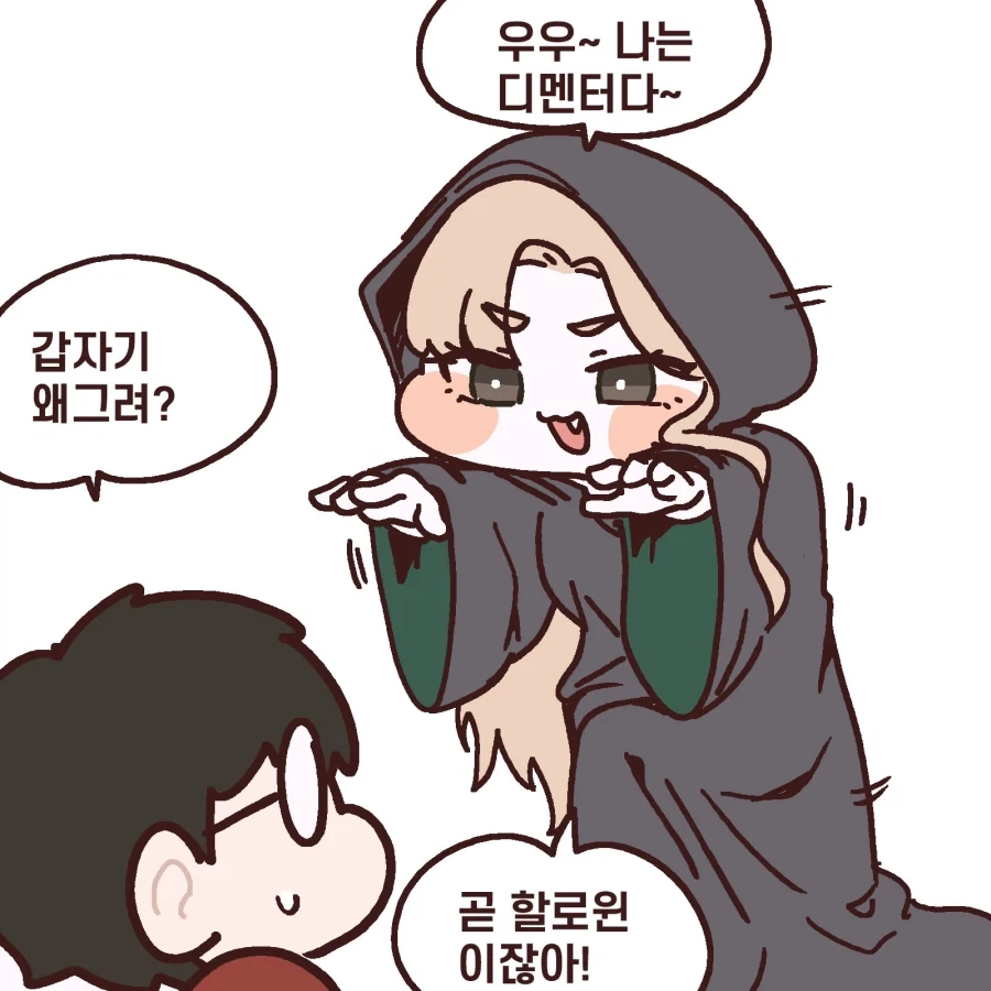 해리포터) 디멘터 흉내내는 말포이.manga