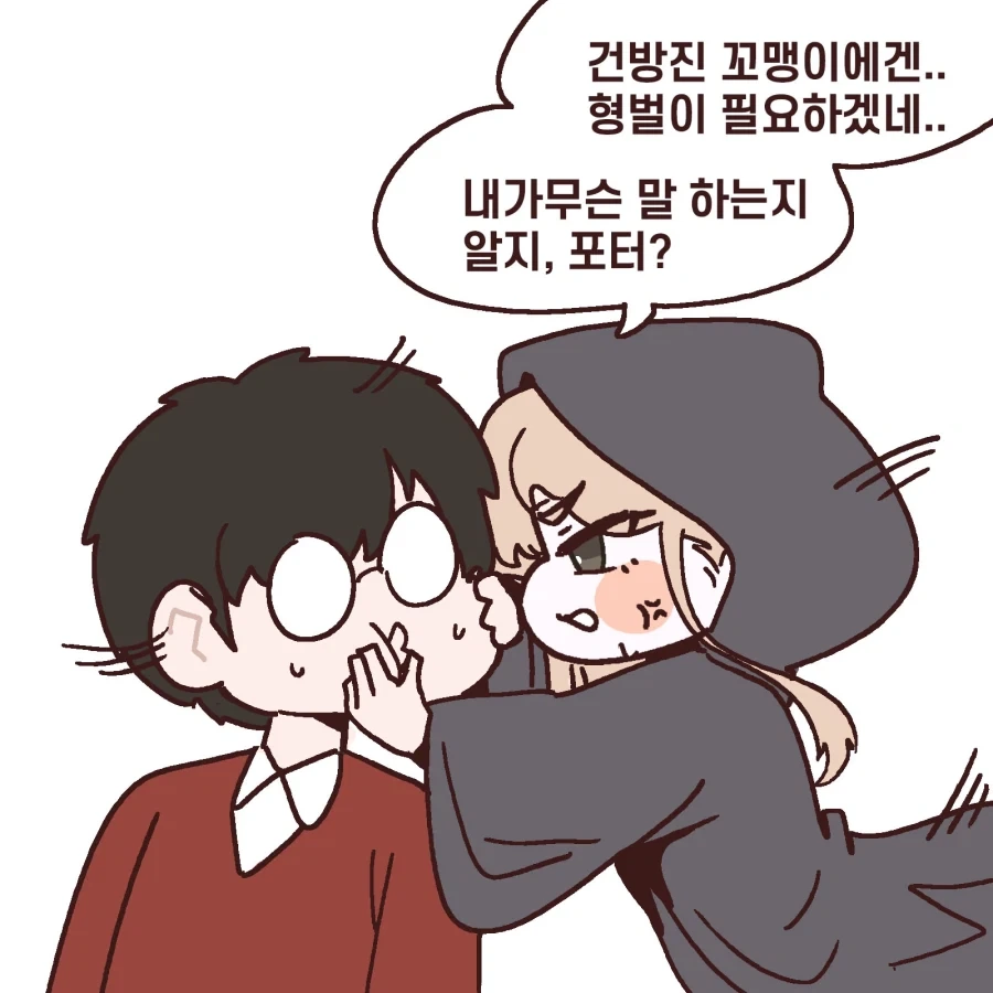 해리포터) 디멘터 흉내내는 말포이.manga - 이미지 3