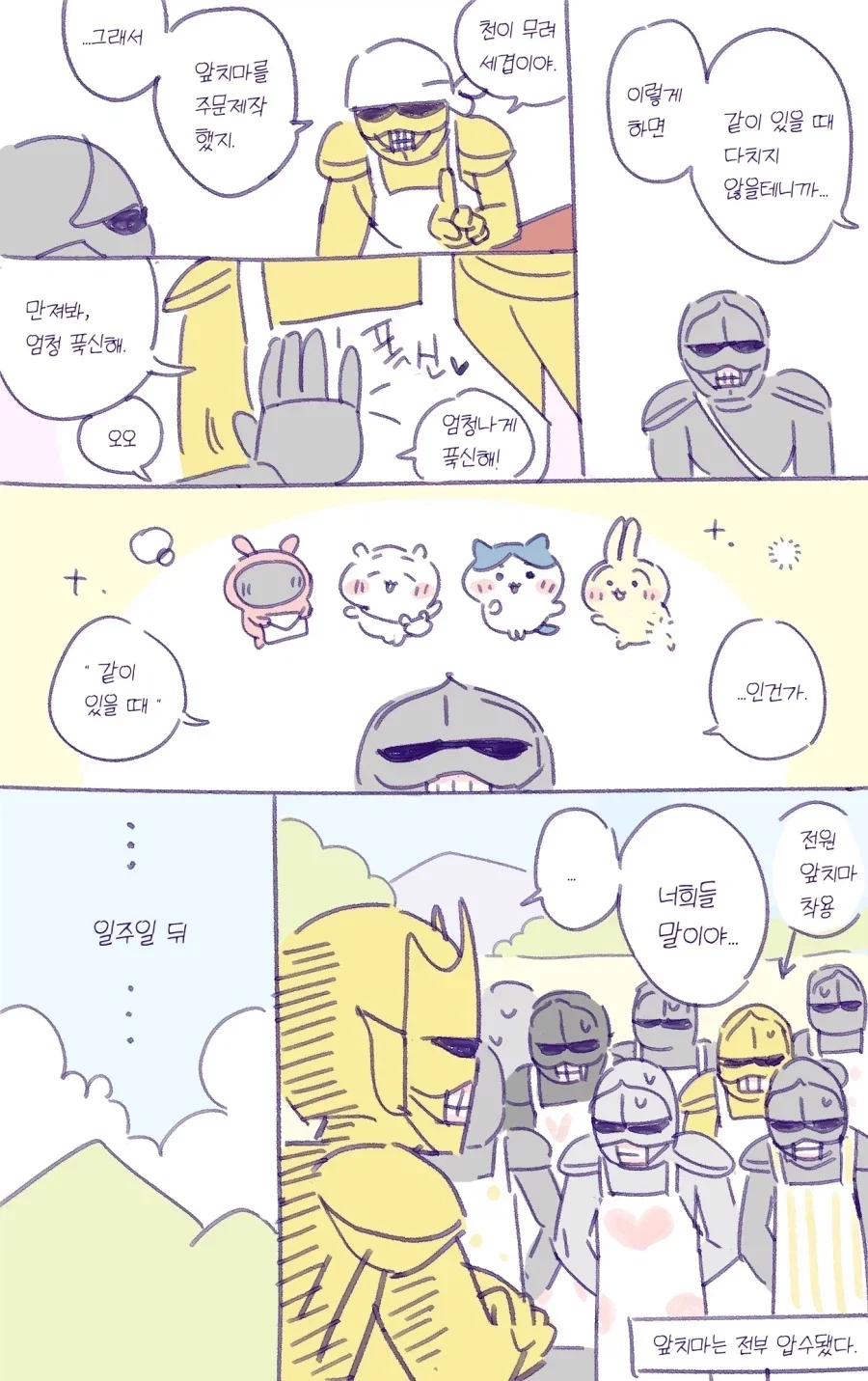 치이카와) 작가가 진짜 만들 법한 이야기의 갑옷씨.manga - 이미지 2
