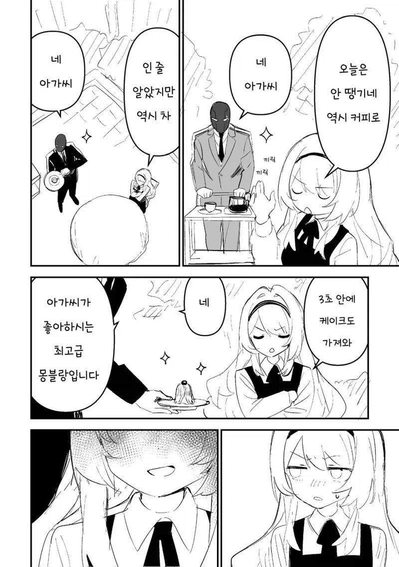 아가씨와 로봇집사 만화 - 이미지 2