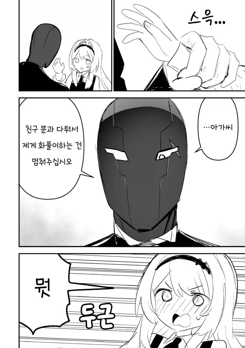 아가씨와 로봇집사 만화 - 이미지 6