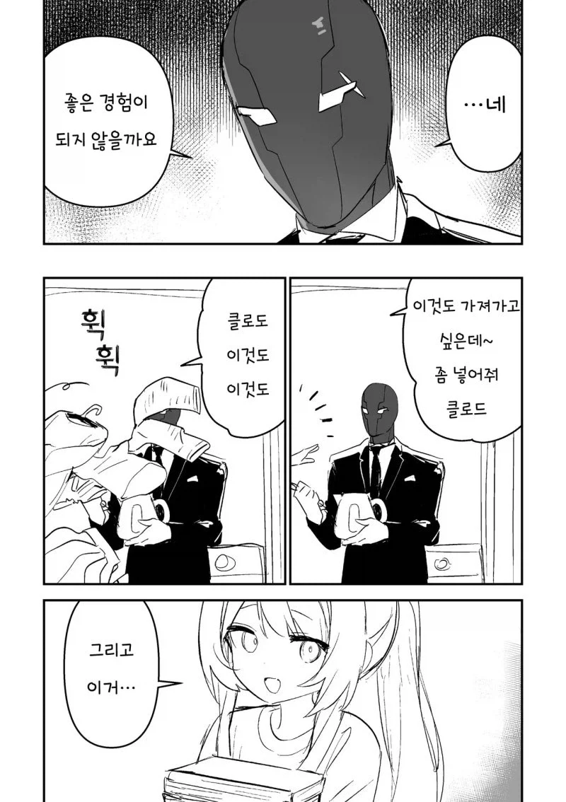 아가씨와 로봇집사 만화 - 이미지 10