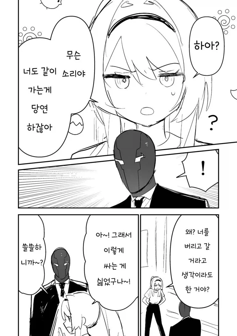 아가씨와 로봇집사 만화 - 이미지 14