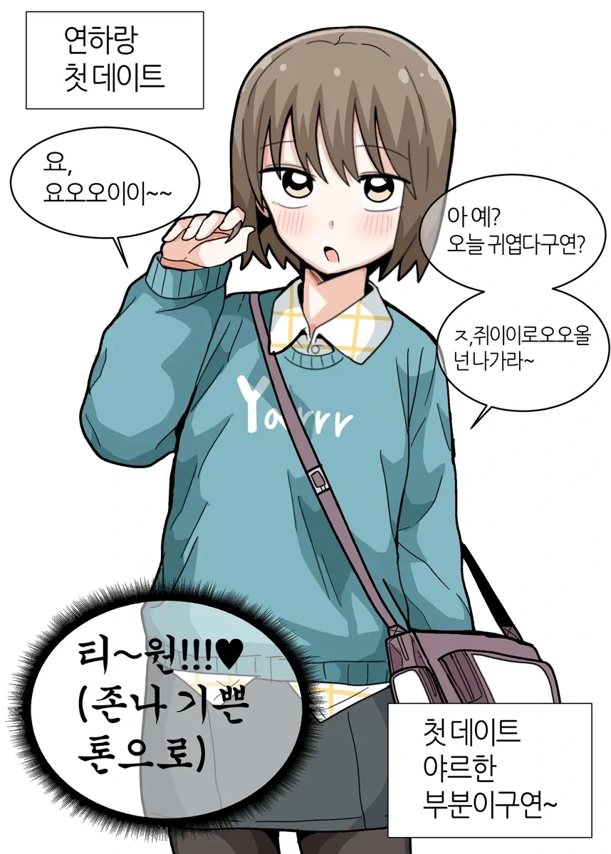 연상/연하에게 고백하고 데이트하는 만화.manhwa - 이미지 4