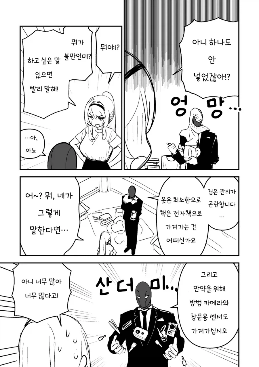 로봇 집사X아가씨.manhwa - 이미지 3