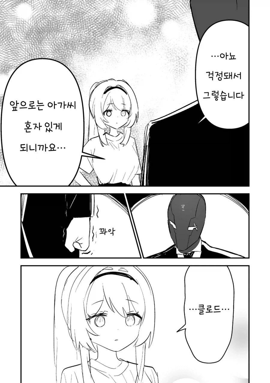 로봇 집사X아가씨.manhwa - 이미지 5