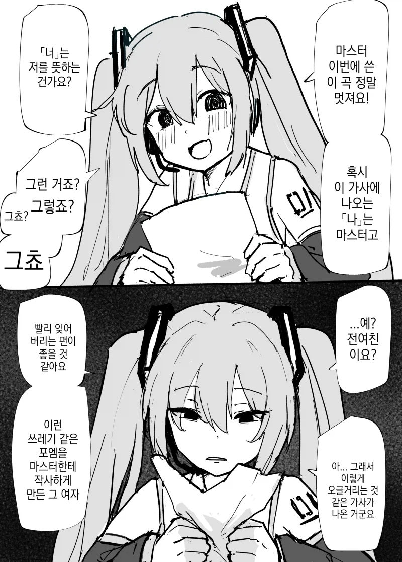 얀데레 미쿠 씨.manhwa