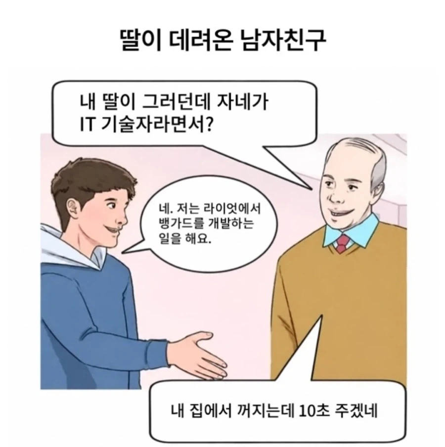 딸이 데려온 남자친구 manga