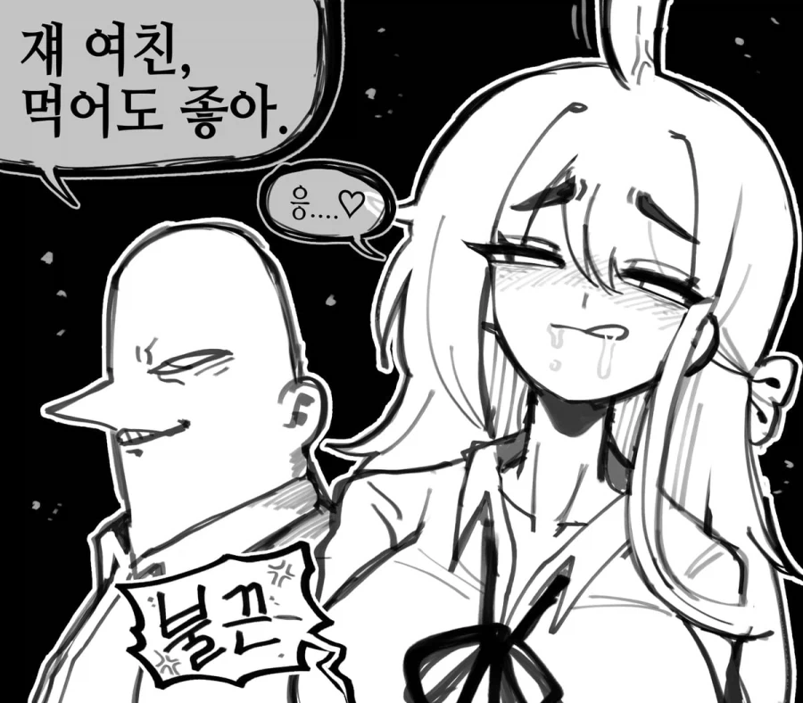 달려있는 여자와 사귀는 이유.manhwa - 이미지 3