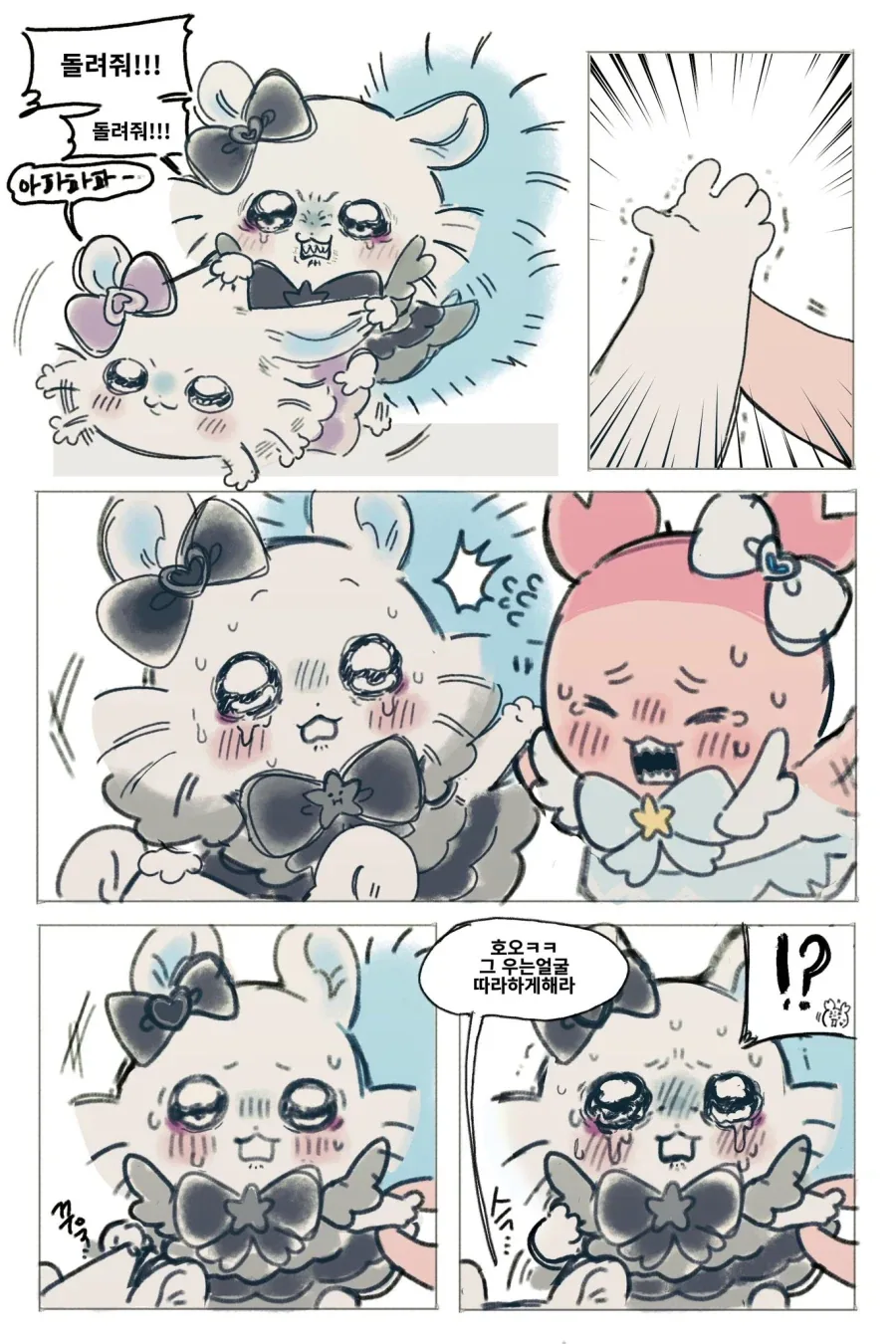 먼작귀 찐몽가 짭몽가 manhwa - 이미지 2