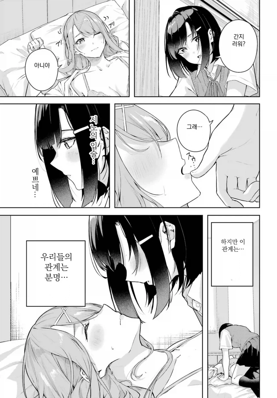 여자끼리 살짝 스킨쉽이 있지만 이건 ㅎㅂ가 아닙니다.manga - 이미지 5