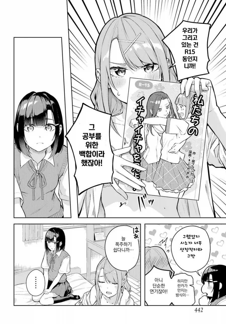 여자끼리 살짝 스킨쉽이 있지만 이건 ㅎㅂ가 아닙니다.manga - 이미지 8