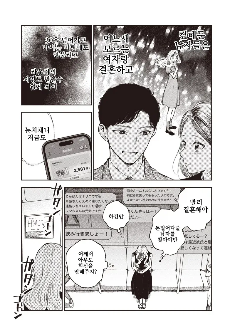 얼굴은 이쁜 34세 여자가 결혼업체를 찾아봄.manga - 이미지 2