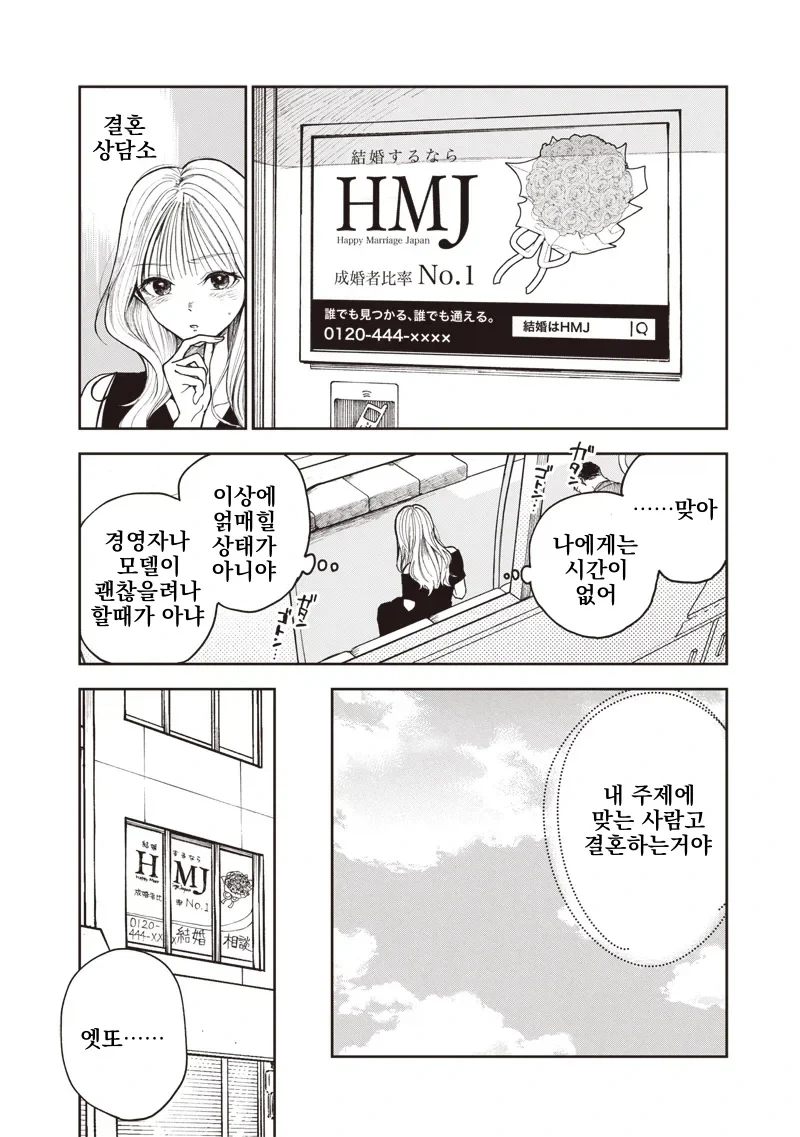 얼굴은 이쁜 34세 여자가 결혼업체를 찾아봄.manga - 이미지 3