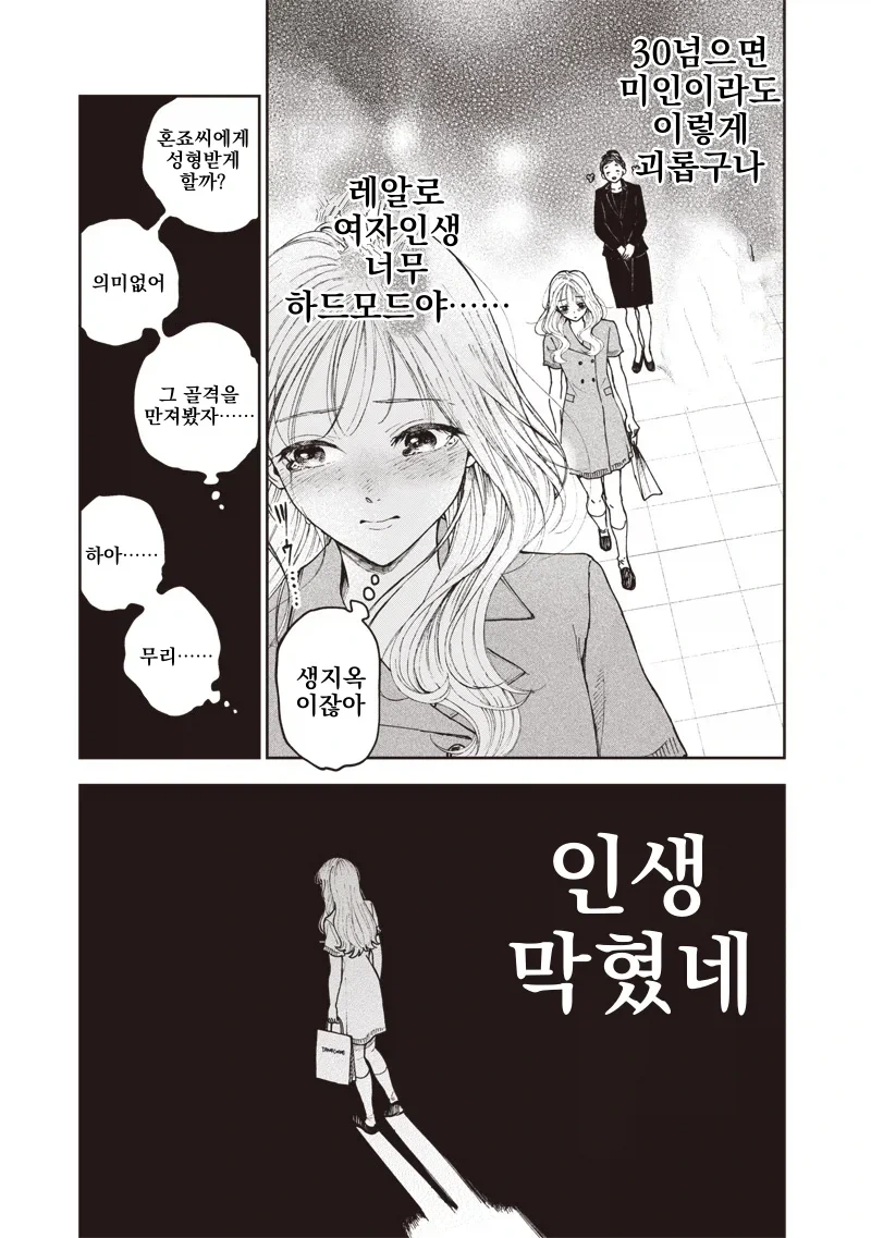 얼굴은 이쁜 34세 여자가 결혼업체를 찾아봄.manga - 이미지 14