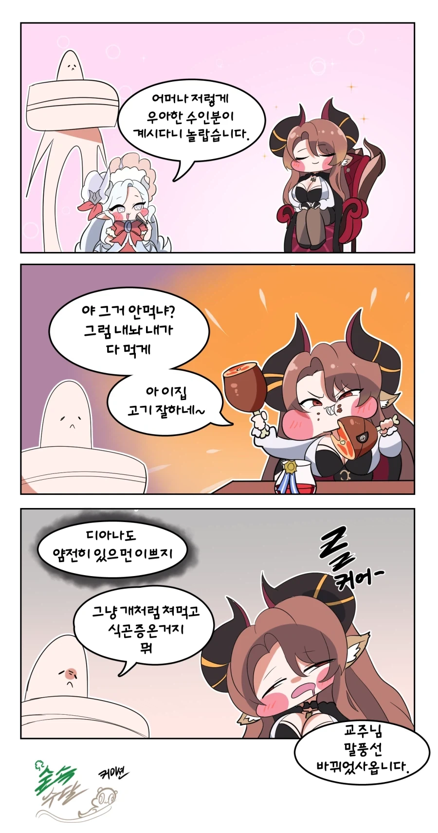 트릭컬) 우아한 디아나 Manhwa
