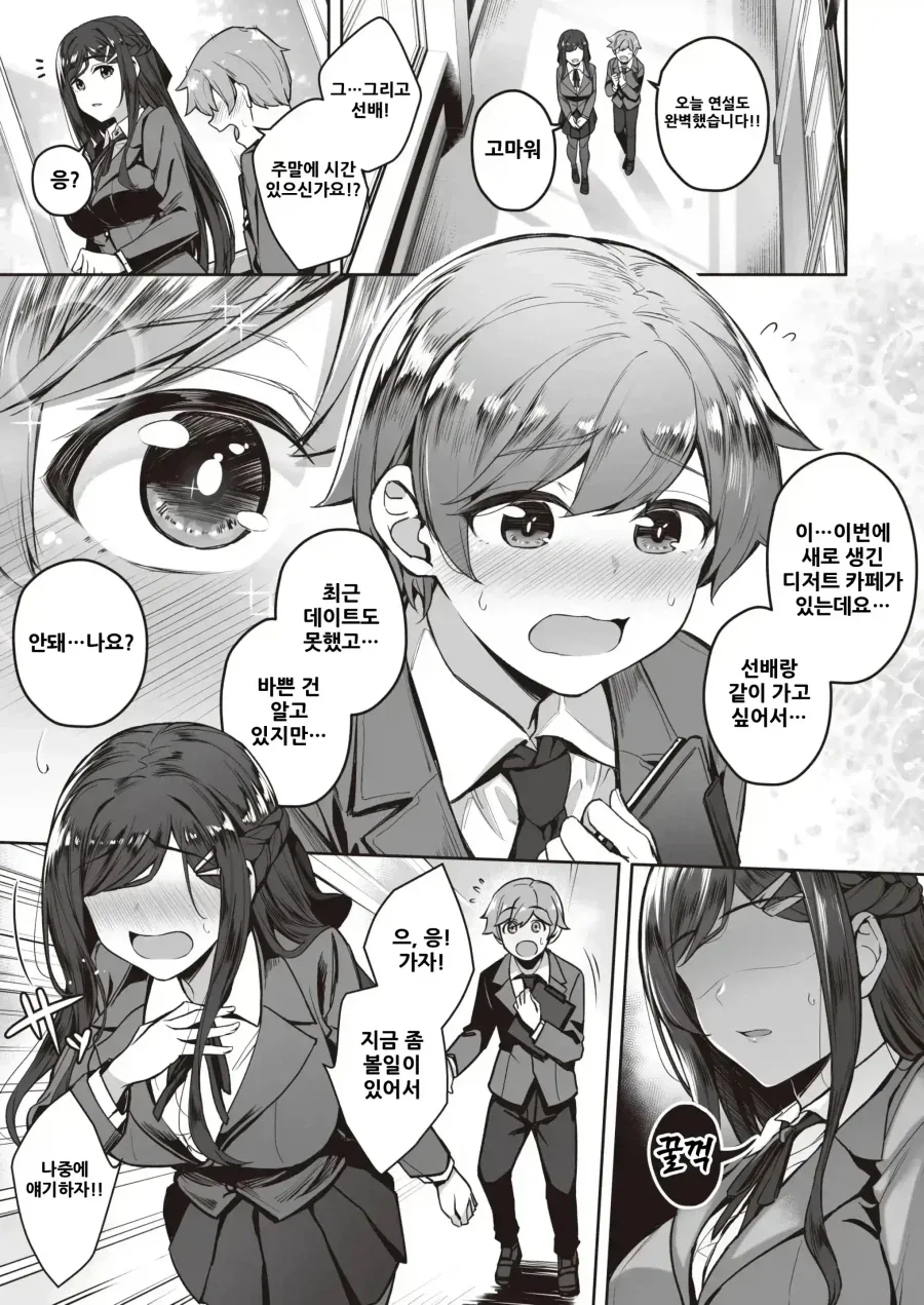 학생회장에게 실망 받기 싫은 작은 남친.manhwa - 이미지 2