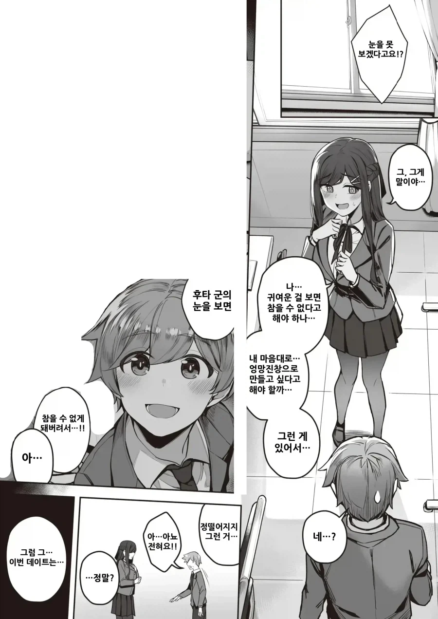 학생회장에게 실망 받기 싫은 작은 남친.manhwa - 이미지 6