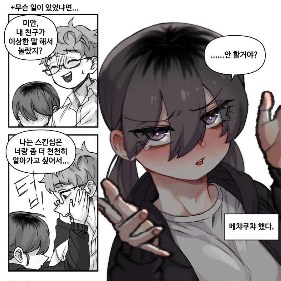 오타쿠 군과 금태양 친구 Manhwa - 이미지 4