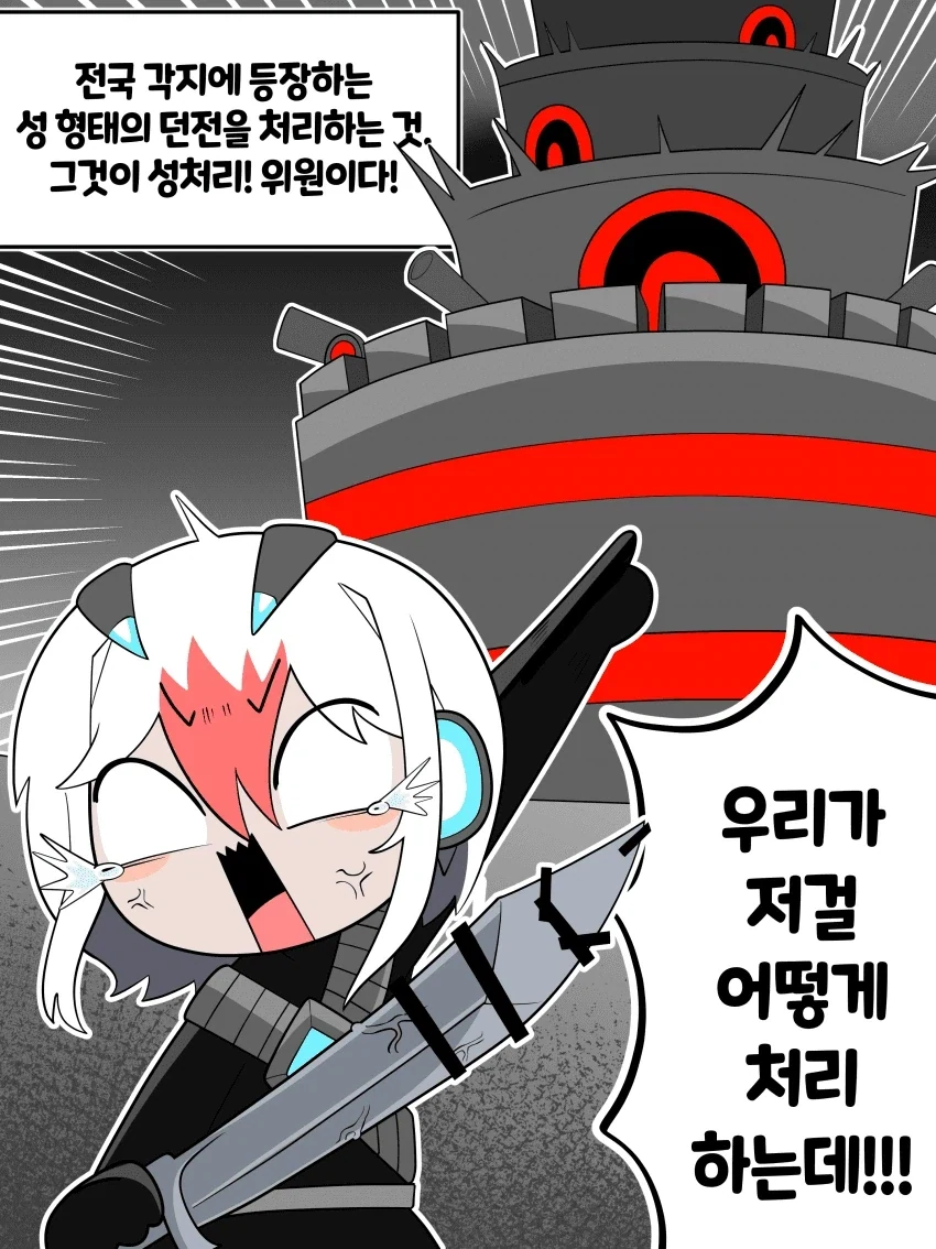 성처리 위원 되는 만화.manhwa - 이미지 3