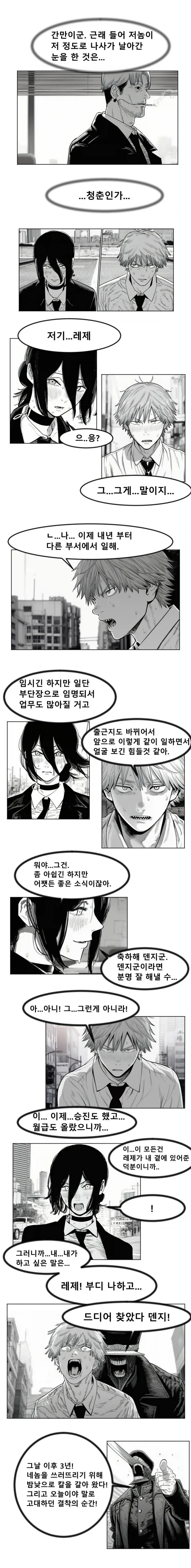 ai)체인소맨)덴지가 고백하는 만화.jpg - 이미지 2