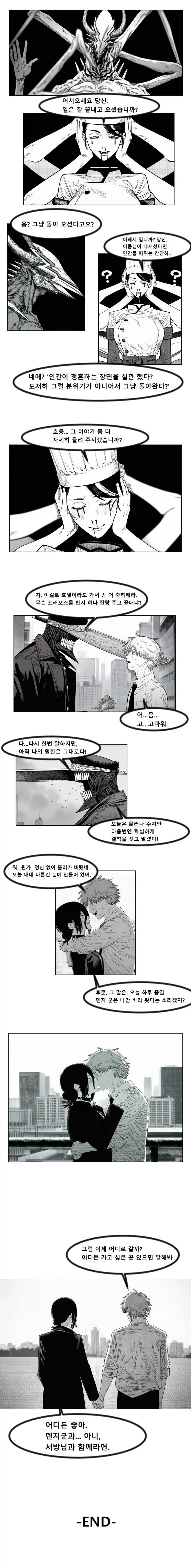 ai)체인소맨)덴지가 고백하는 만화.jpg - 이미지 5