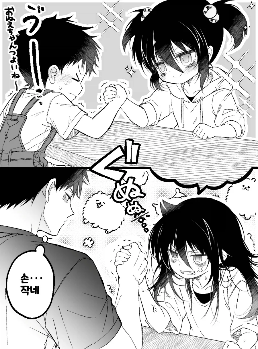 와타모테) 팔씨름 하는 남매 Manhwa