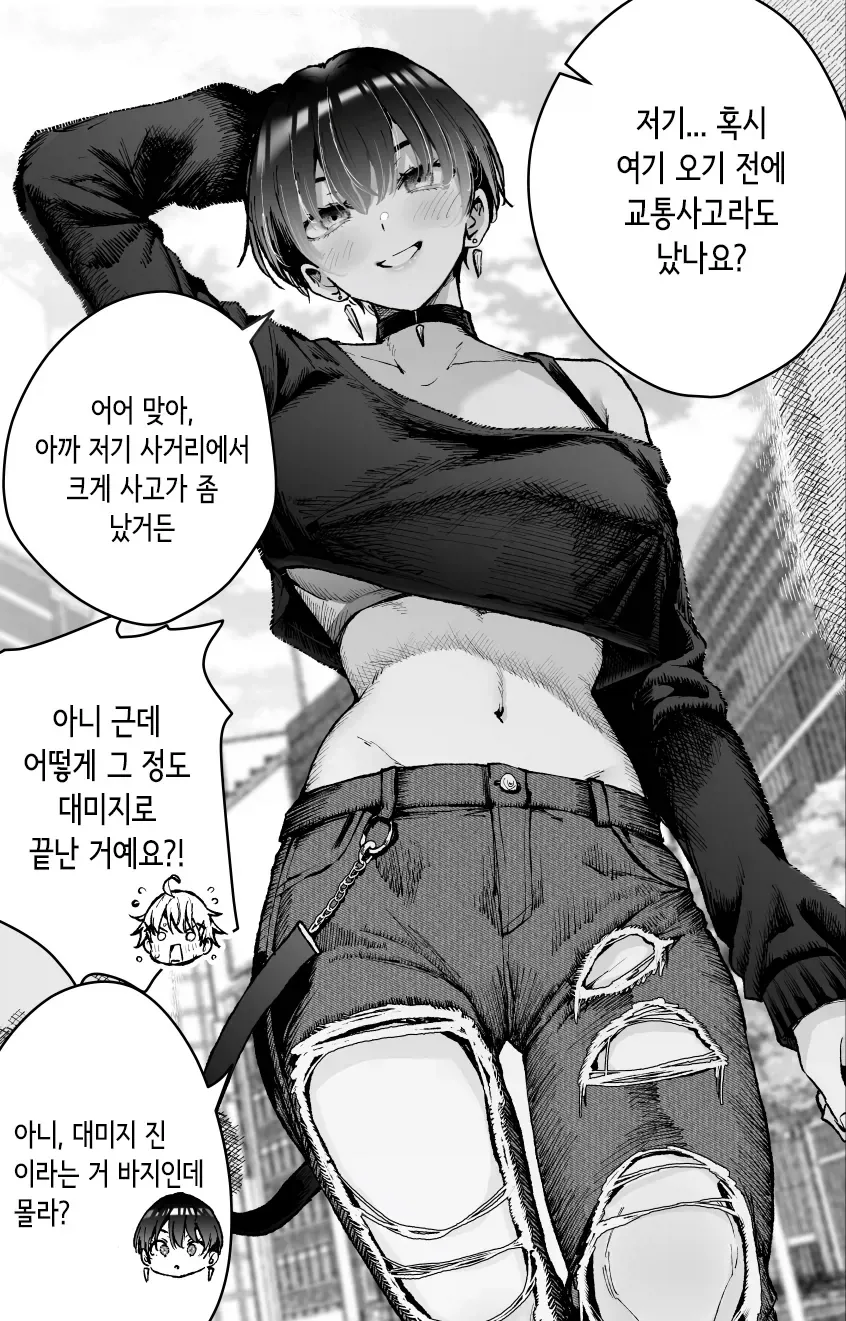 보이시 누님의 패션을 이해할 수 없어.manhwa - 이미지 2