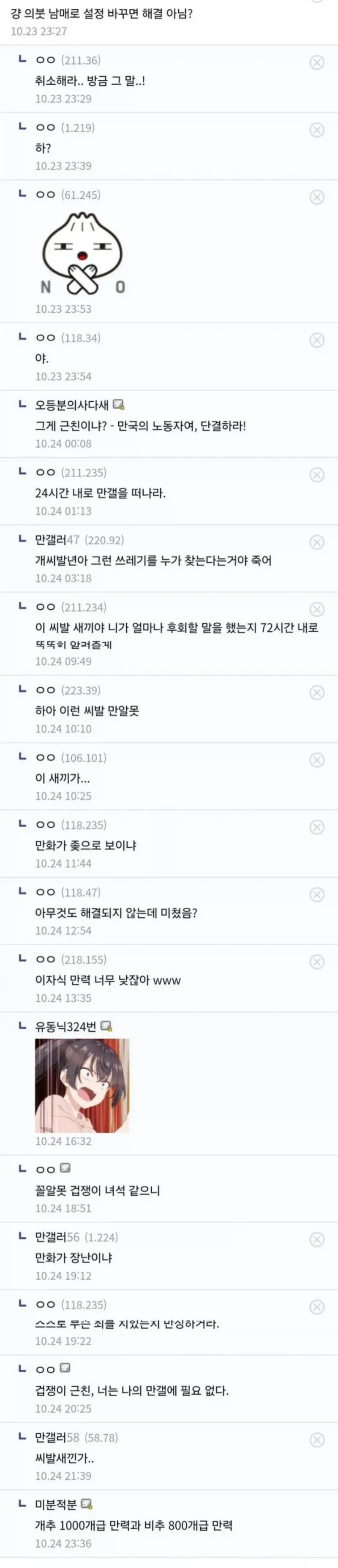 ㄱㅊ 만화 설정이 맘에 안들어서 물어봄.jpg