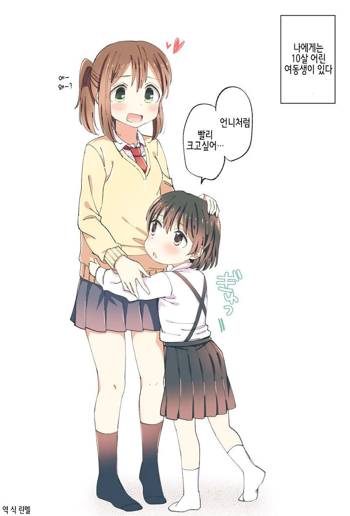 언니 ㄱㅅ은 어떻게해야 커져? 만화.manwha