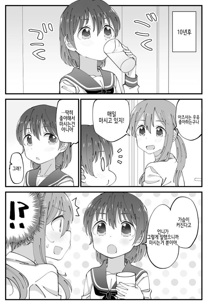 언니 ㄱㅅ은 어떻게해야 커져? 만화.manwha - 이미지 4