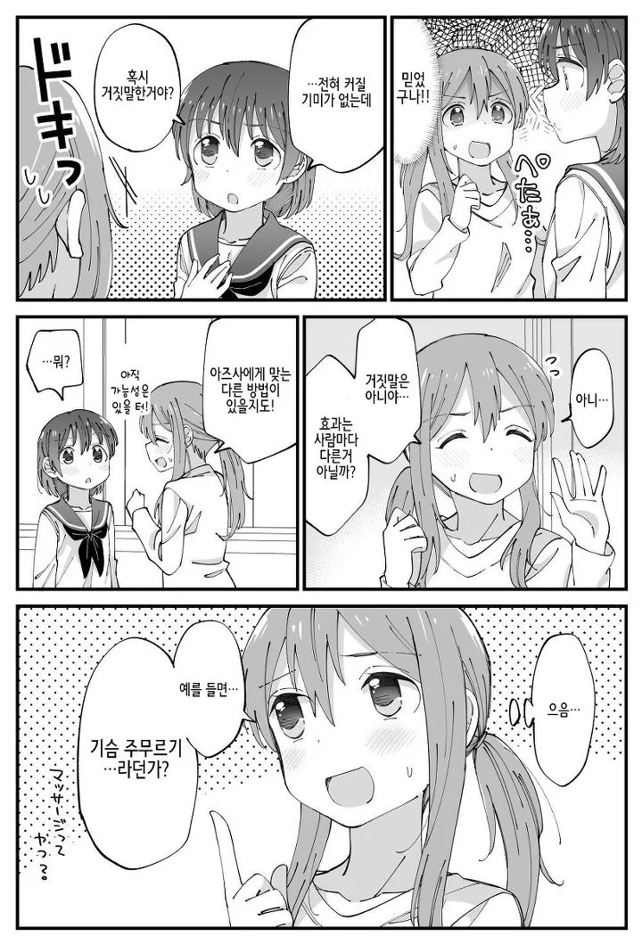 언니 ㄱㅅ은 어떻게해야 커져? 만화.manwha - 이미지 5