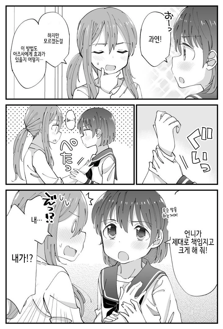 언니 ㄱㅅ은 어떻게해야 커져? 만화.manwha - 이미지 6