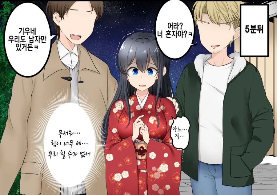 유카타 입은 미소녀가 금태양에게 헌팅당하는.manhwa - 이미지 2