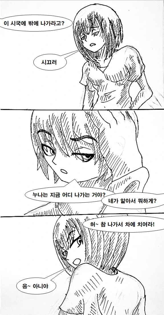 누나가 기억상실에 걸리는 만화.manhwa - 이미지 2