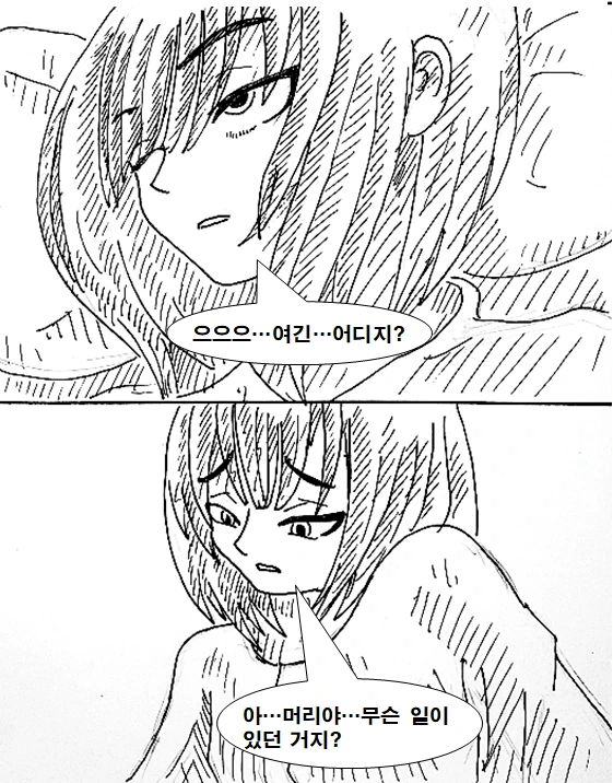 누나가 기억상실에 걸리는 만화.manhwa - 이미지 5