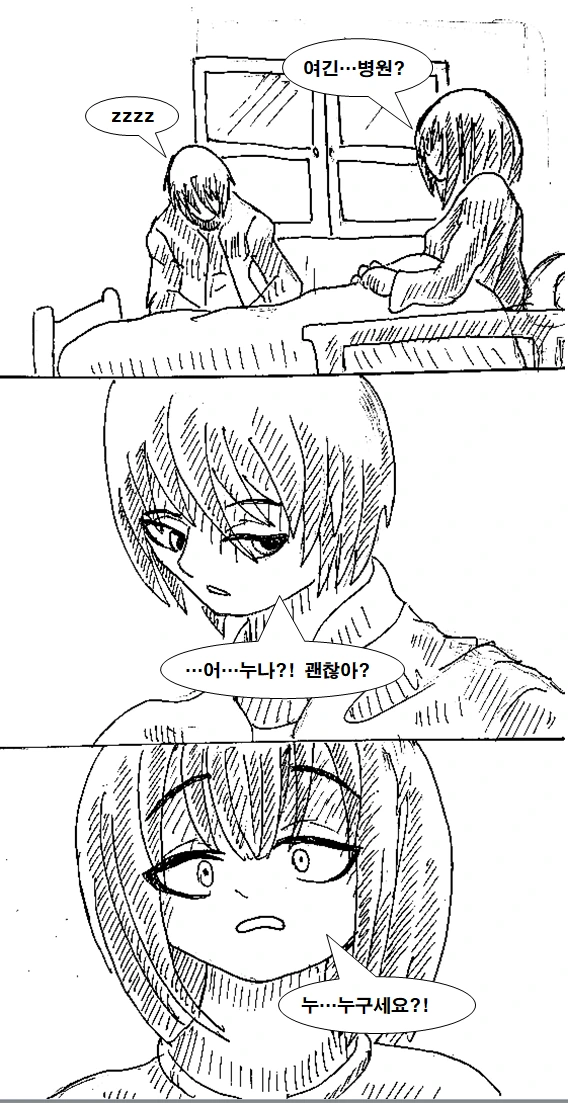 누나가 기억상실에 걸리는 만화.manhwa - 이미지 6